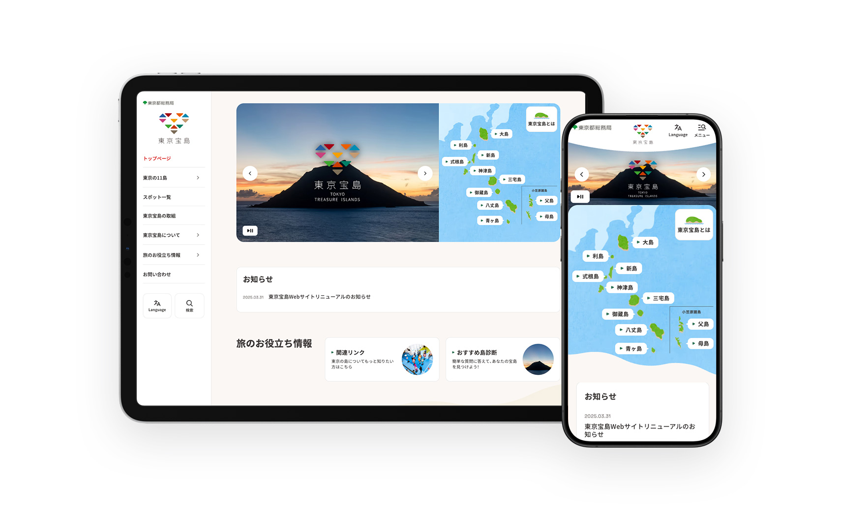 東京宝島 公式Webサイト