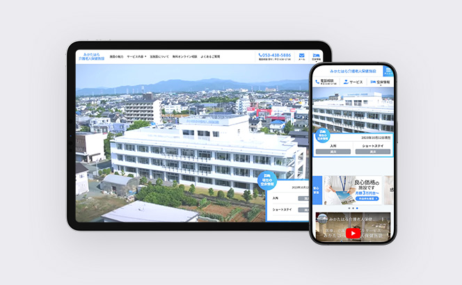 みかたはら介護老人保健施設 公式Webサイト
