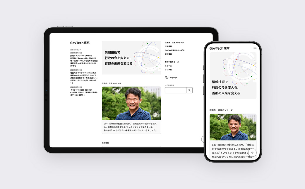 GovTech東京 公式Webサイト