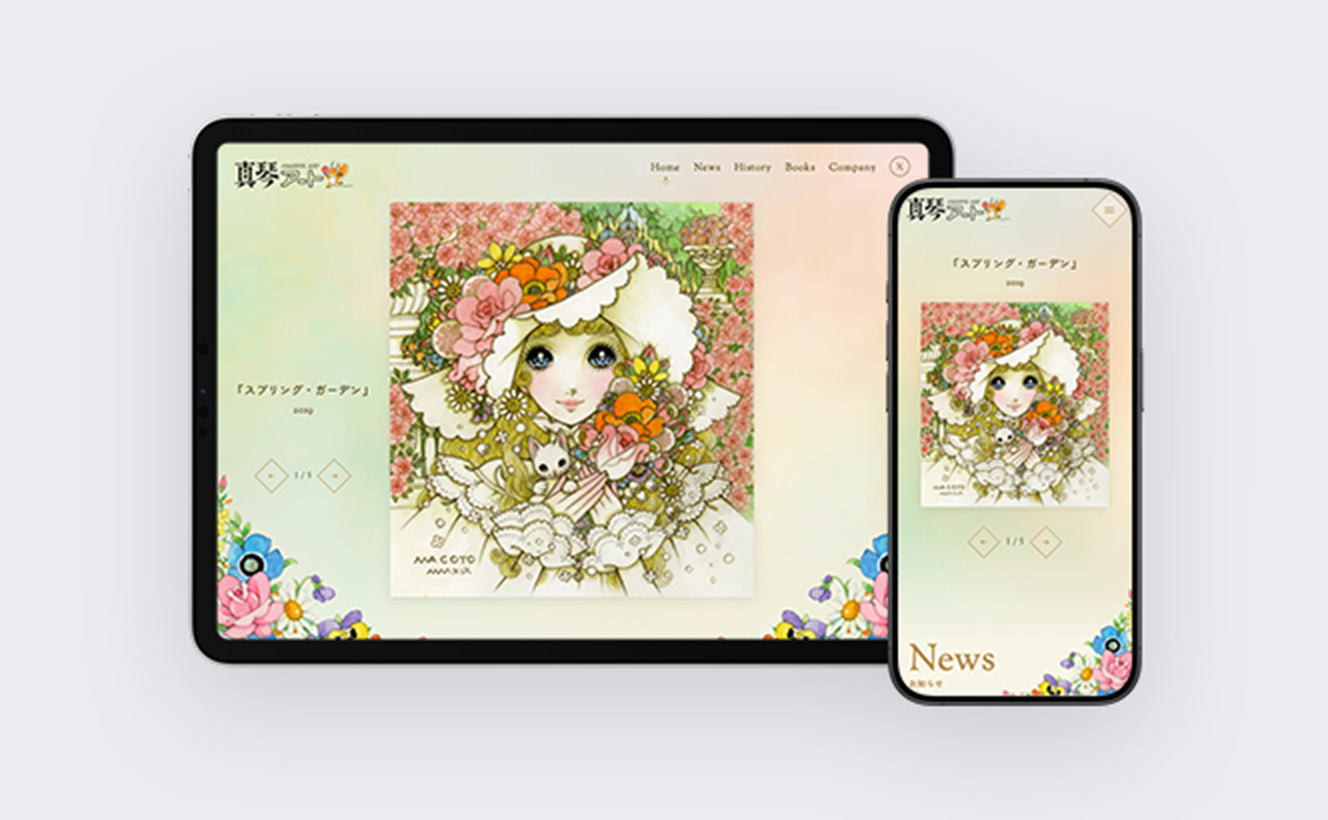 真琴アート株式会社 公式Webサイト