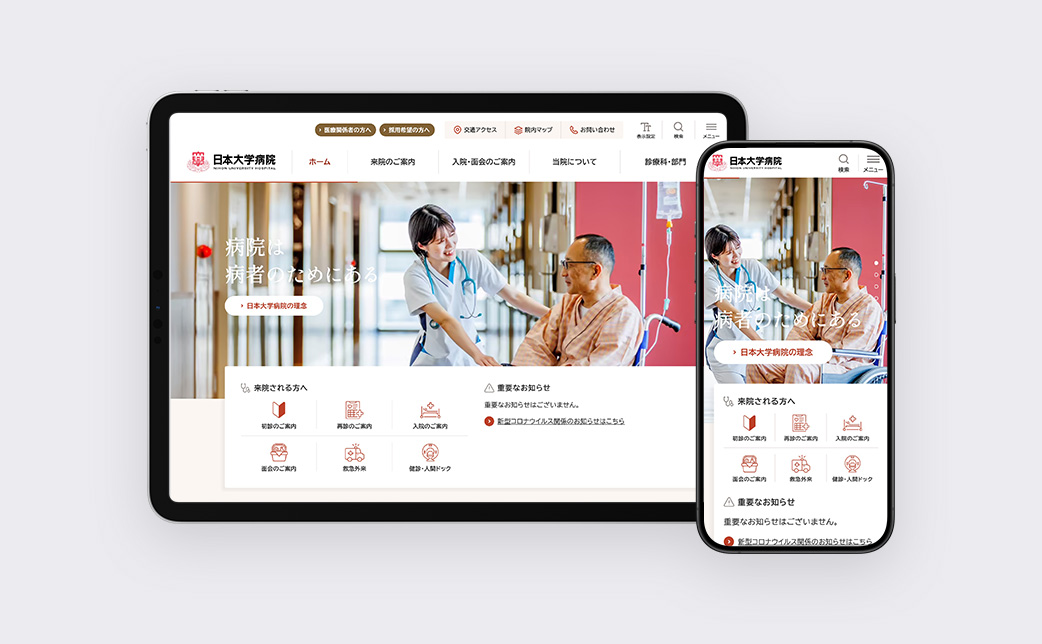日本大学病院 公式Webサイト