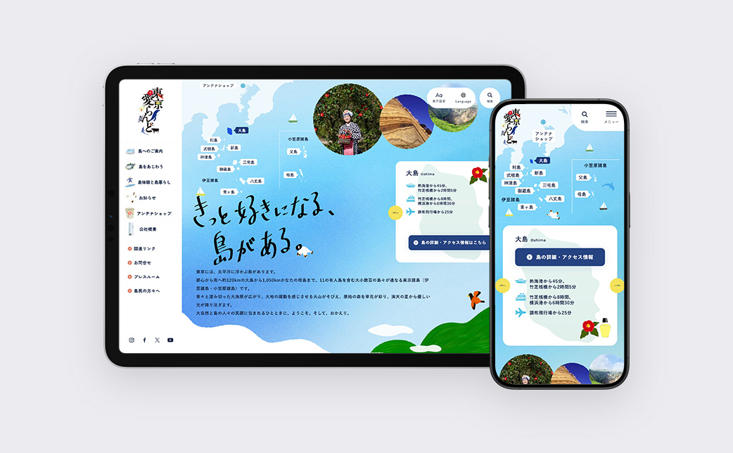 東京愛らんど 公式Webサイト