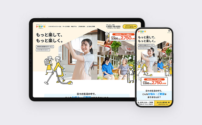 トキドキファミリー 公式Webサイト