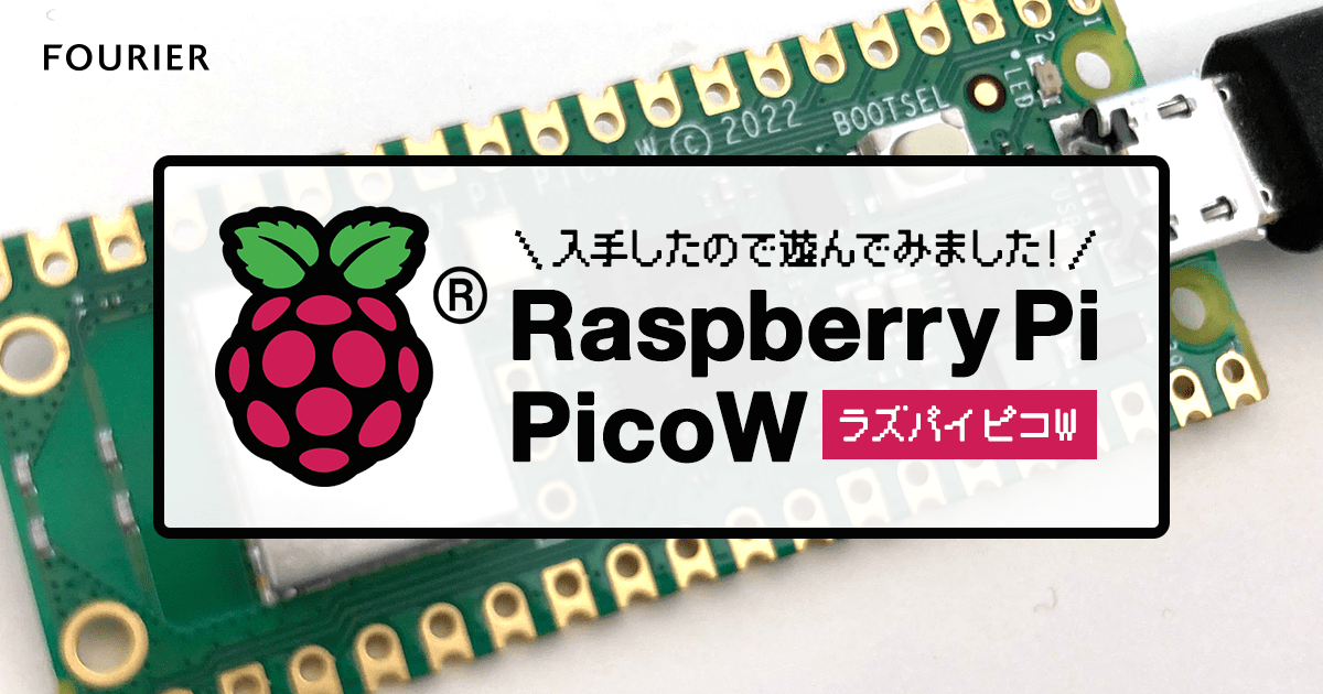 Raspberry Pi Pico Wを入手したので遊んでみました