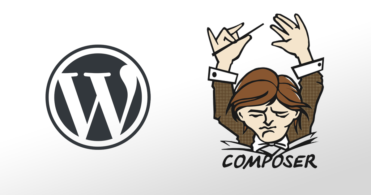 WordPressの非公開プラグイン管理（GitとComposer）