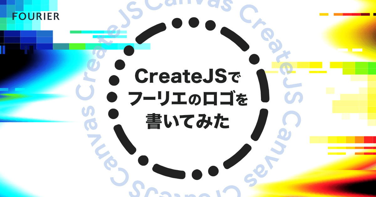 createJSで弊社のロゴを描く