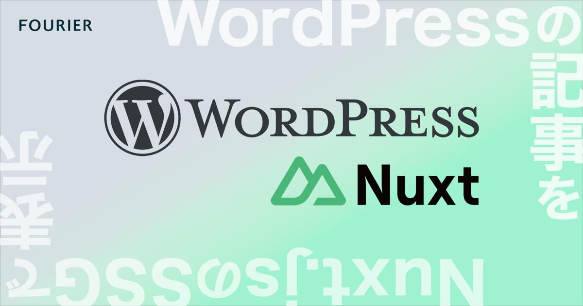 Nuxt.jsでWordPressをSSG化してみる