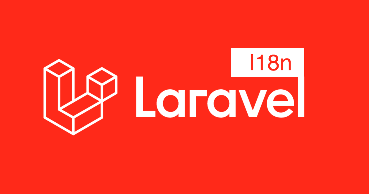 Laravelで多言語モデルを実装
